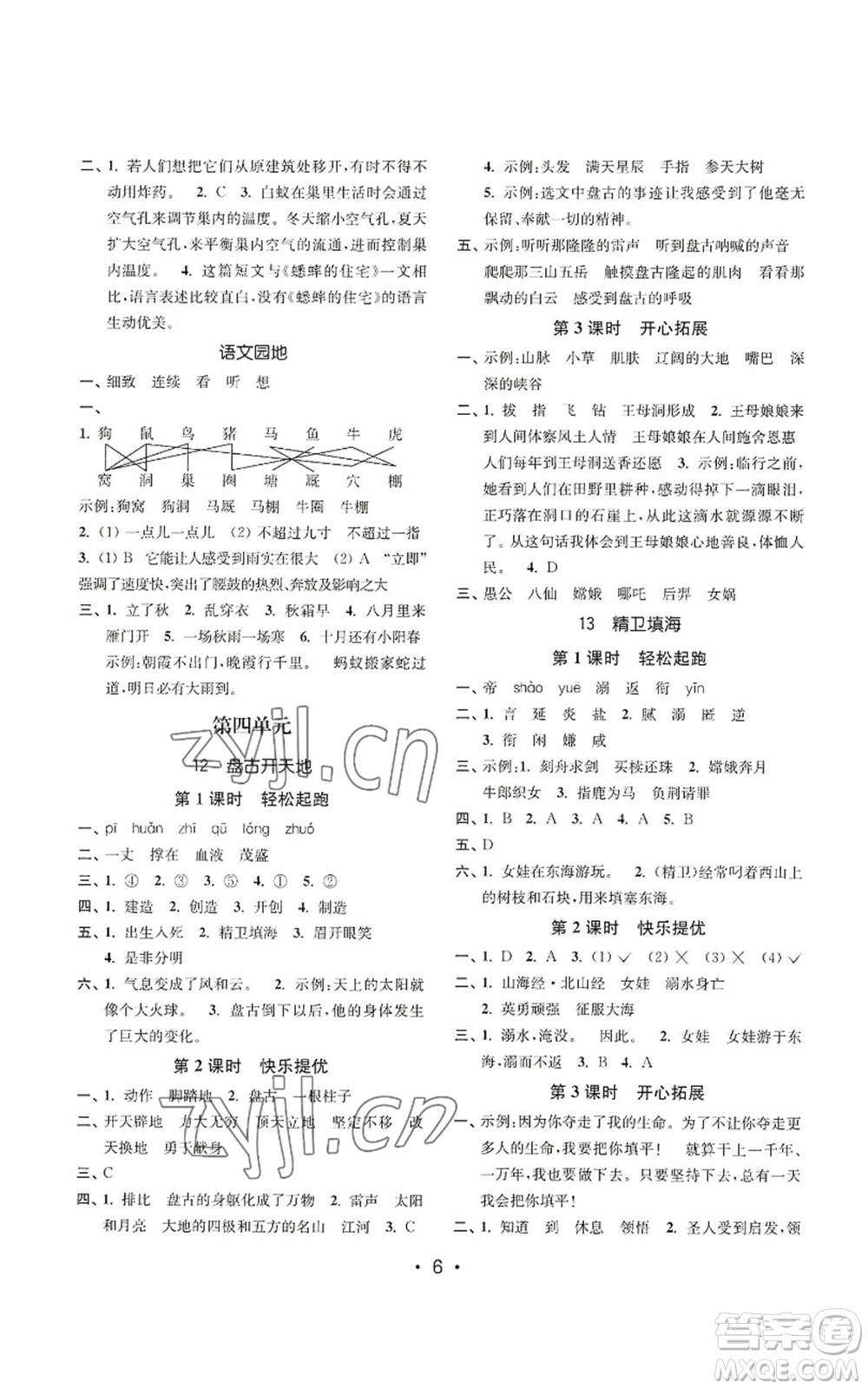 東南大學(xué)出版社2022金3練四年級(jí)上冊(cè)語(yǔ)文全國(guó)版參考答案