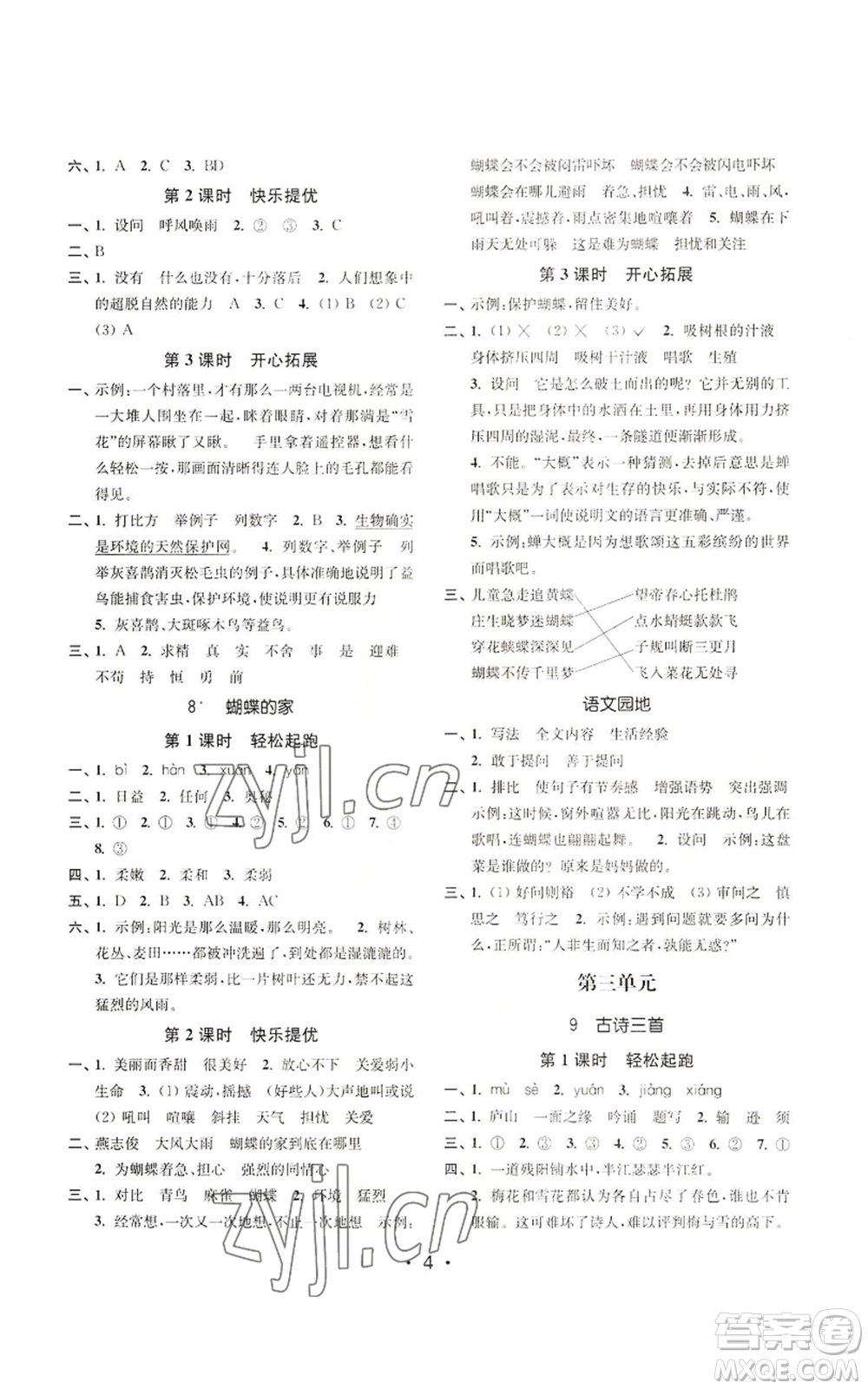 東南大學(xué)出版社2022金3練四年級(jí)上冊(cè)語(yǔ)文全國(guó)版參考答案