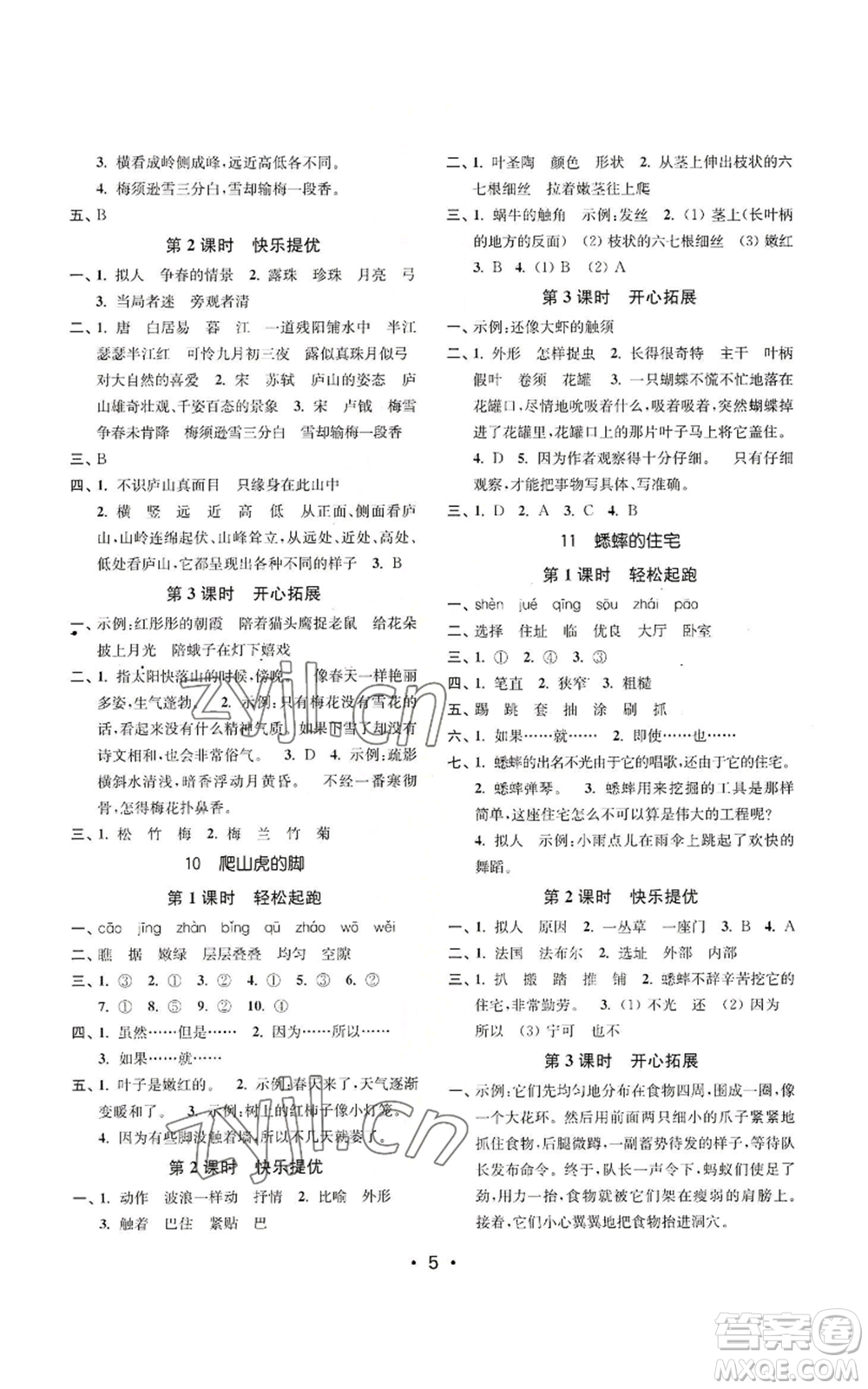 東南大學(xué)出版社2022金3練四年級(jí)上冊(cè)語(yǔ)文全國(guó)版參考答案