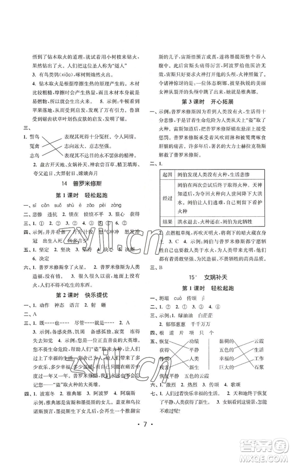 東南大學(xué)出版社2022金3練四年級(jí)上冊(cè)語(yǔ)文全國(guó)版參考答案