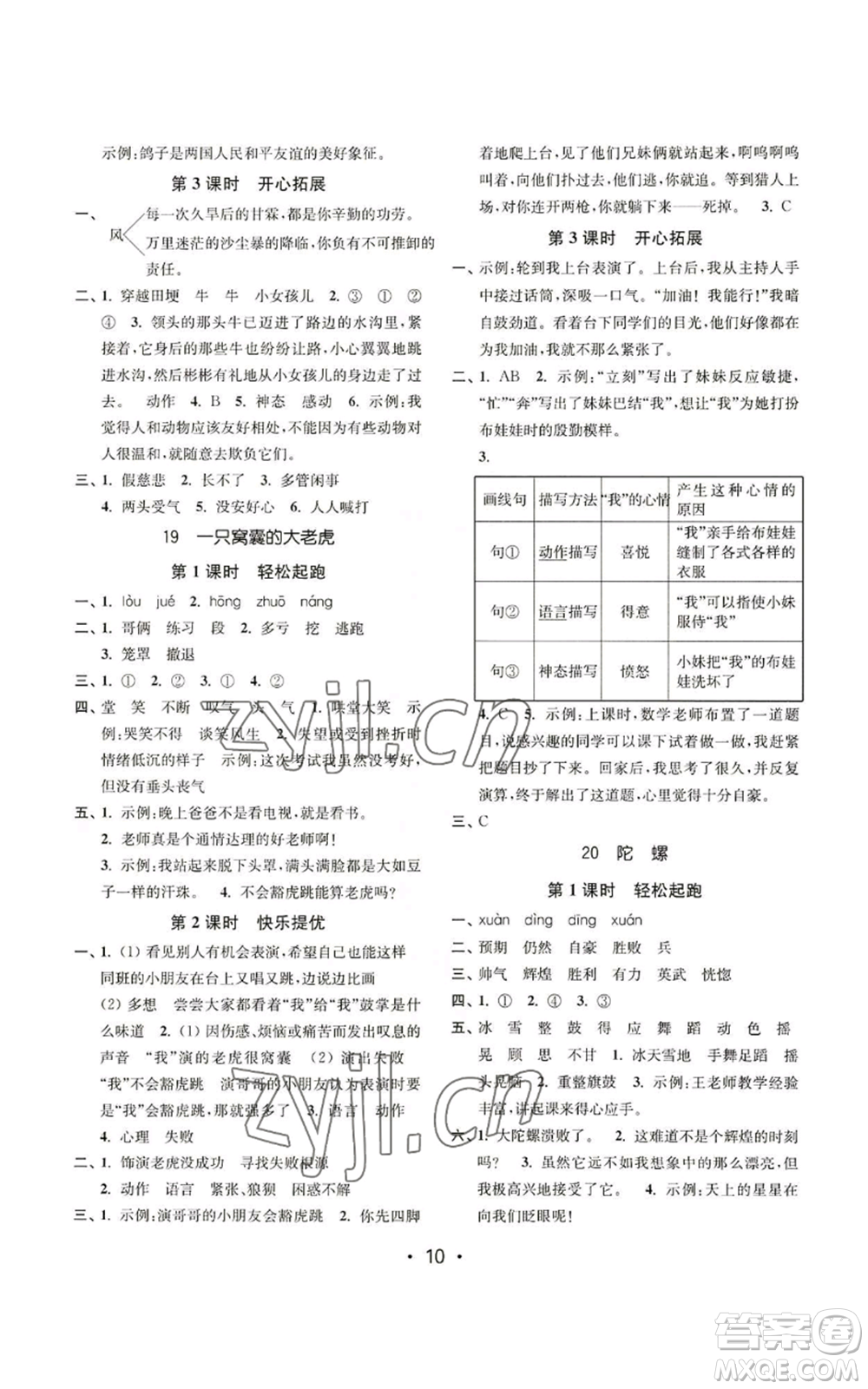 東南大學(xué)出版社2022金3練四年級(jí)上冊(cè)語(yǔ)文全國(guó)版參考答案