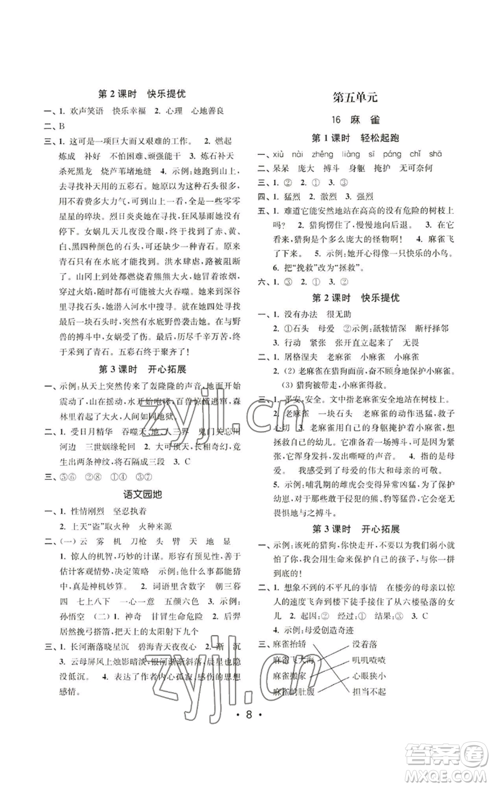 東南大學(xué)出版社2022金3練四年級(jí)上冊(cè)語(yǔ)文全國(guó)版參考答案