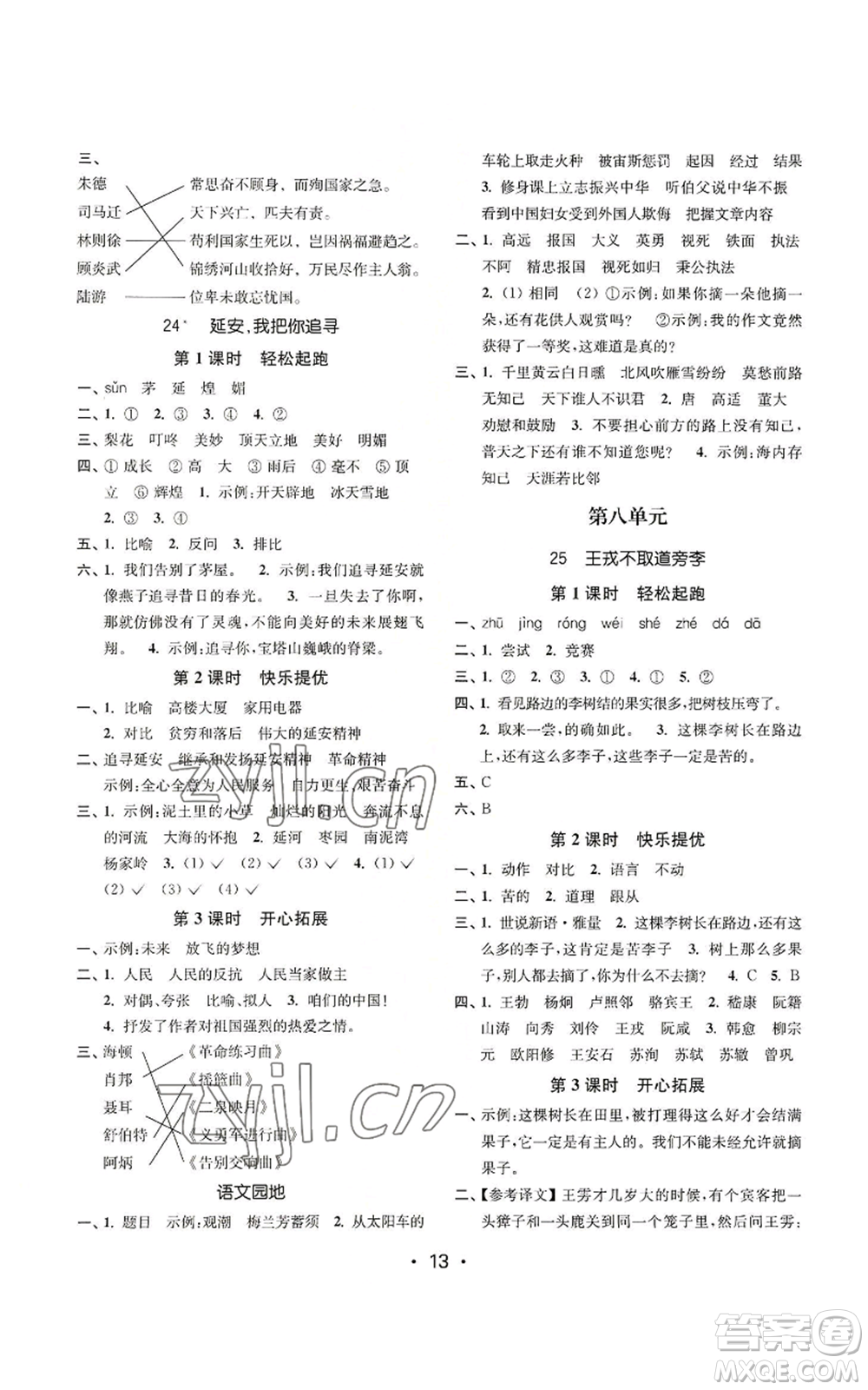 東南大學(xué)出版社2022金3練四年級(jí)上冊(cè)語(yǔ)文全國(guó)版參考答案