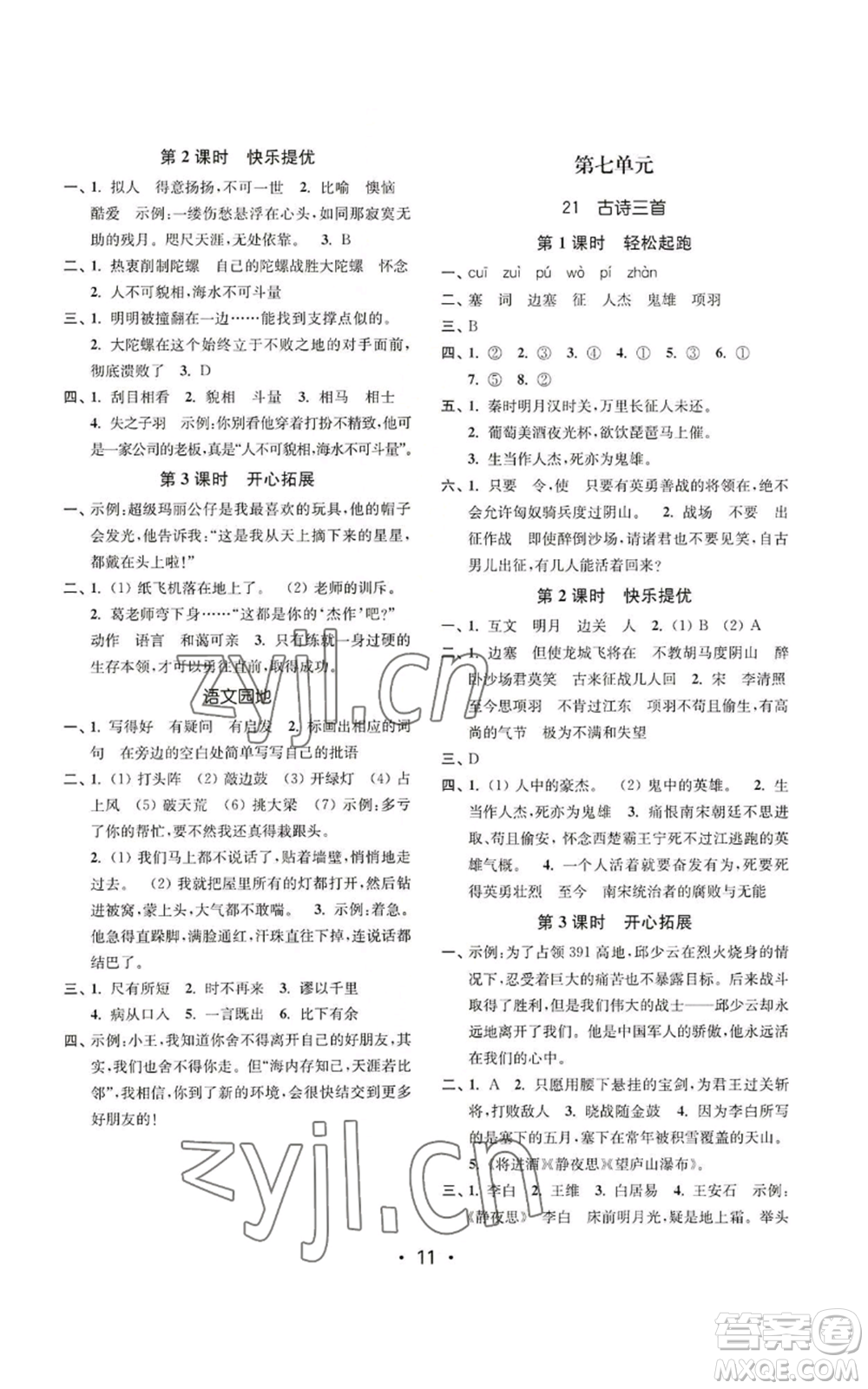 東南大學(xué)出版社2022金3練四年級(jí)上冊(cè)語(yǔ)文全國(guó)版參考答案