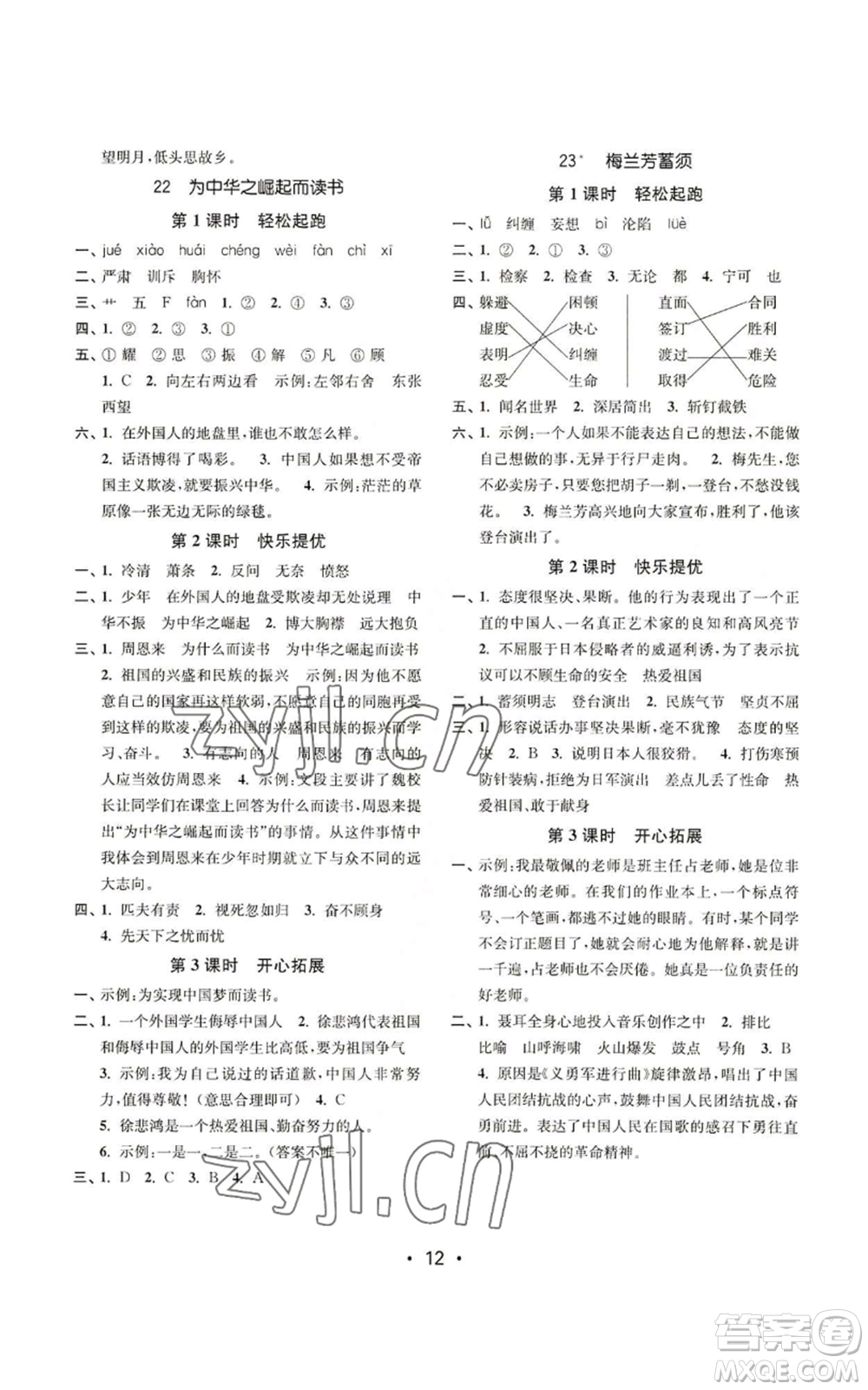 東南大學(xué)出版社2022金3練四年級(jí)上冊(cè)語(yǔ)文全國(guó)版參考答案