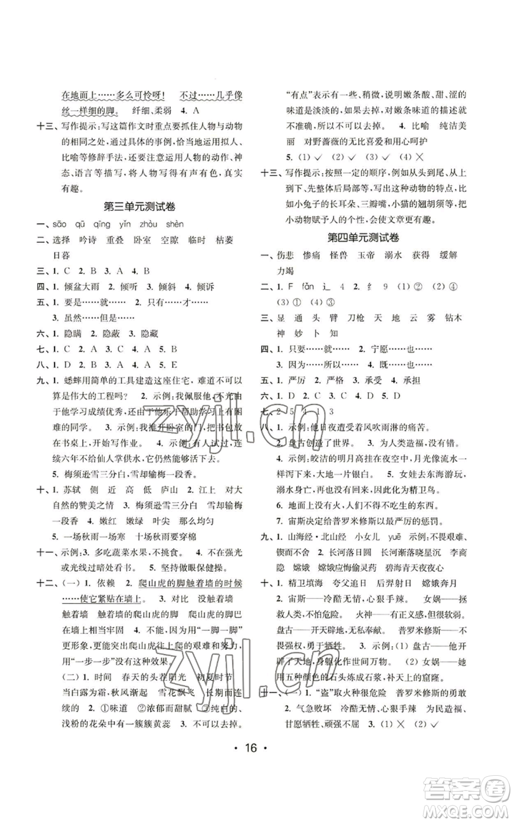 東南大學(xué)出版社2022金3練四年級(jí)上冊(cè)語(yǔ)文全國(guó)版參考答案