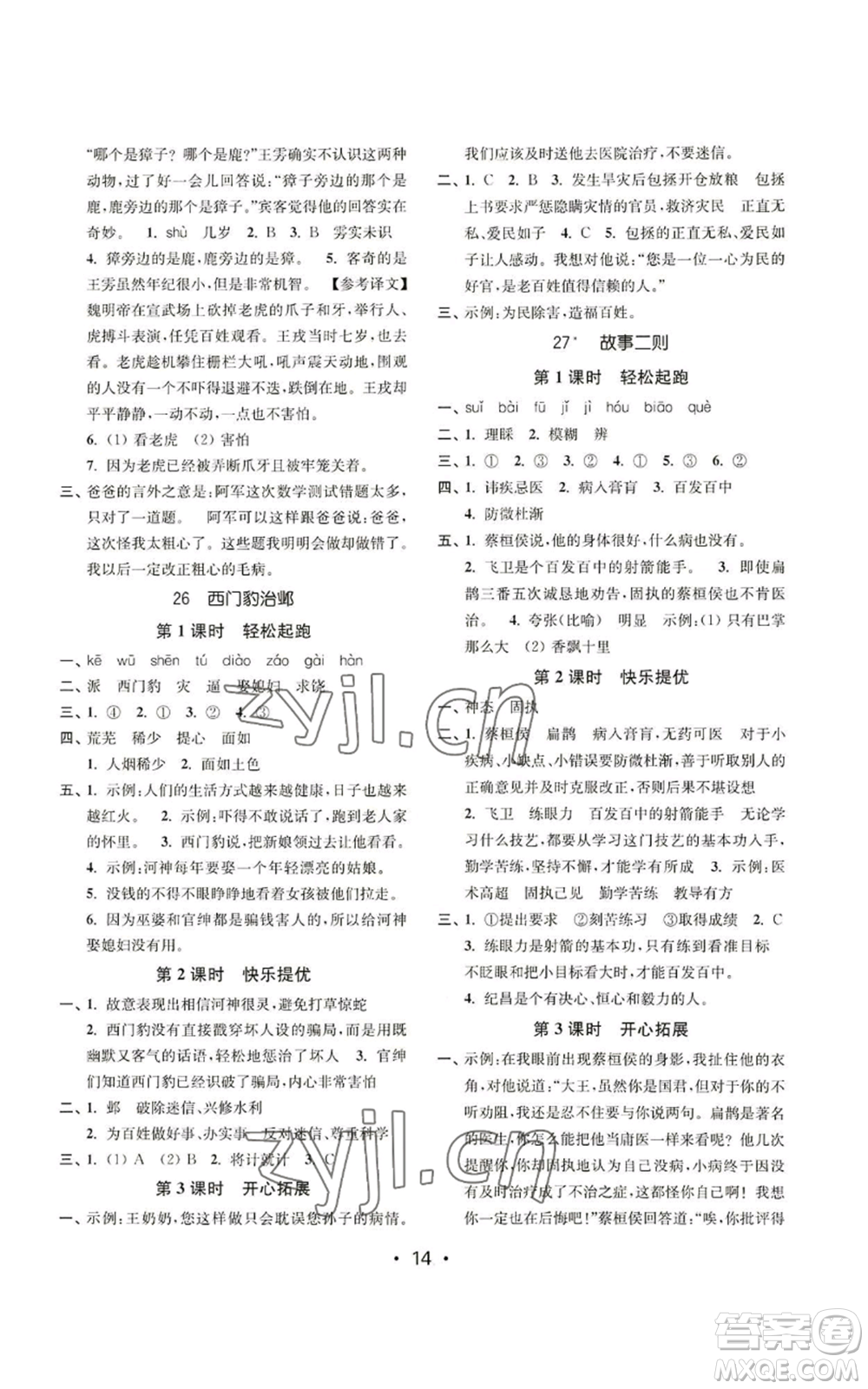 東南大學(xué)出版社2022金3練四年級(jí)上冊(cè)語(yǔ)文全國(guó)版參考答案