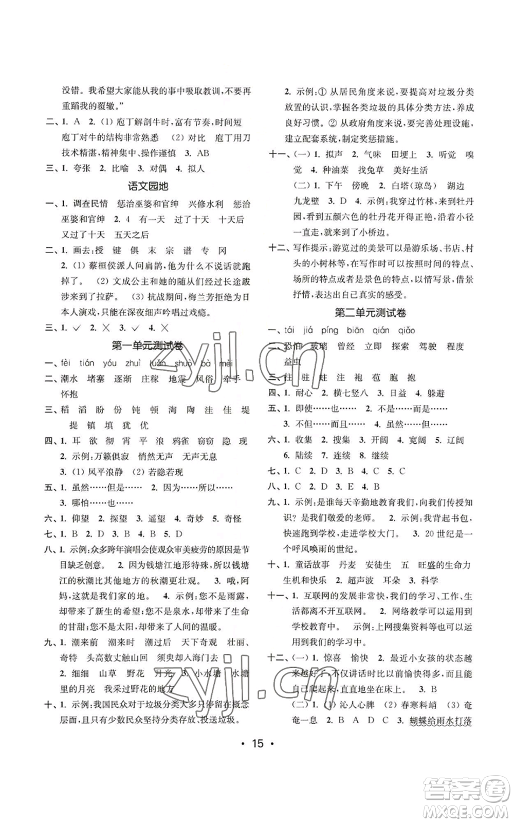 東南大學(xué)出版社2022金3練四年級(jí)上冊(cè)語(yǔ)文全國(guó)版參考答案