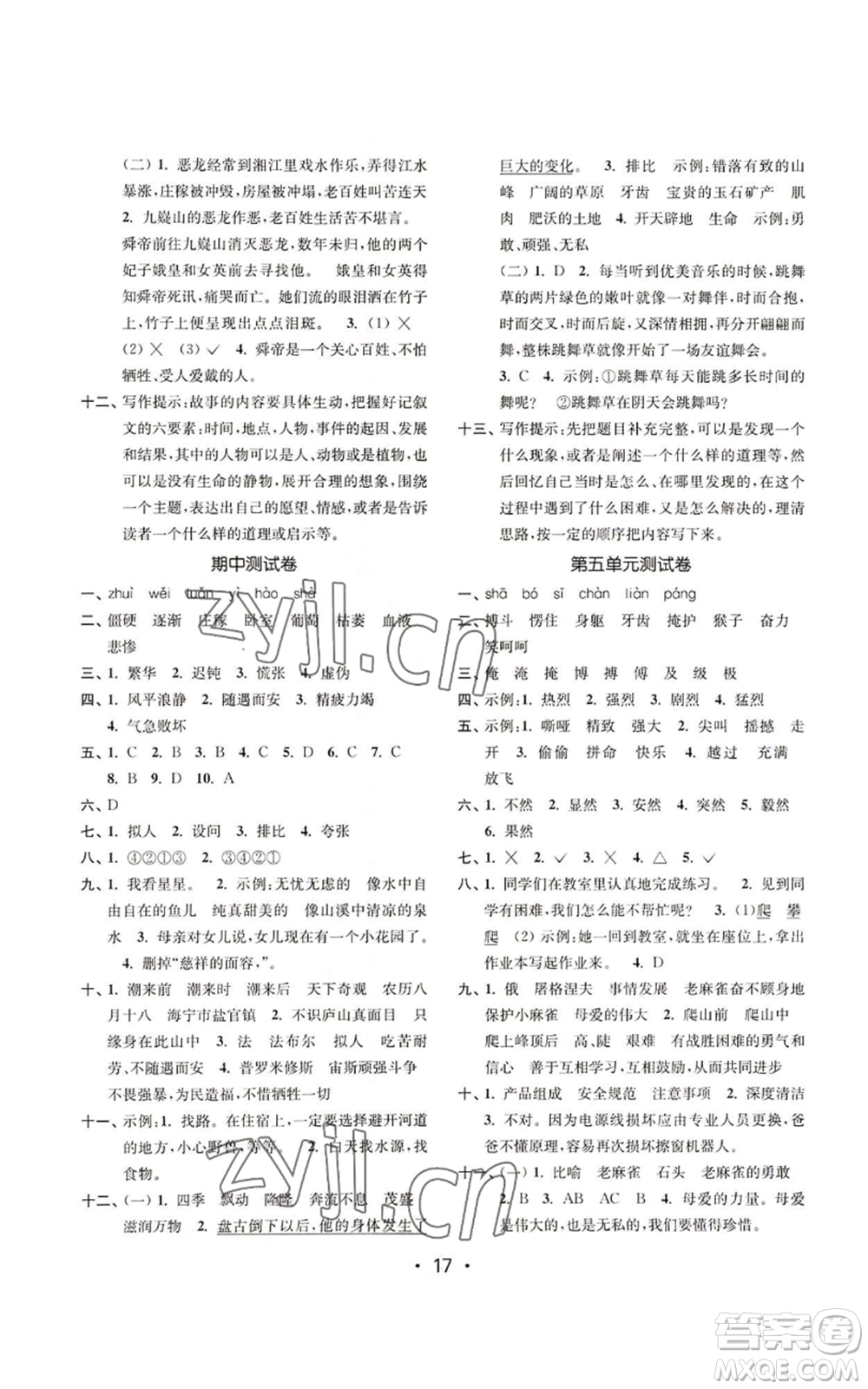 東南大學(xué)出版社2022金3練四年級(jí)上冊(cè)語(yǔ)文全國(guó)版參考答案