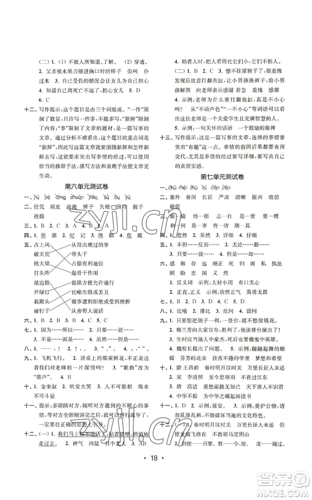 東南大學(xué)出版社2022金3練四年級(jí)上冊(cè)語(yǔ)文全國(guó)版參考答案