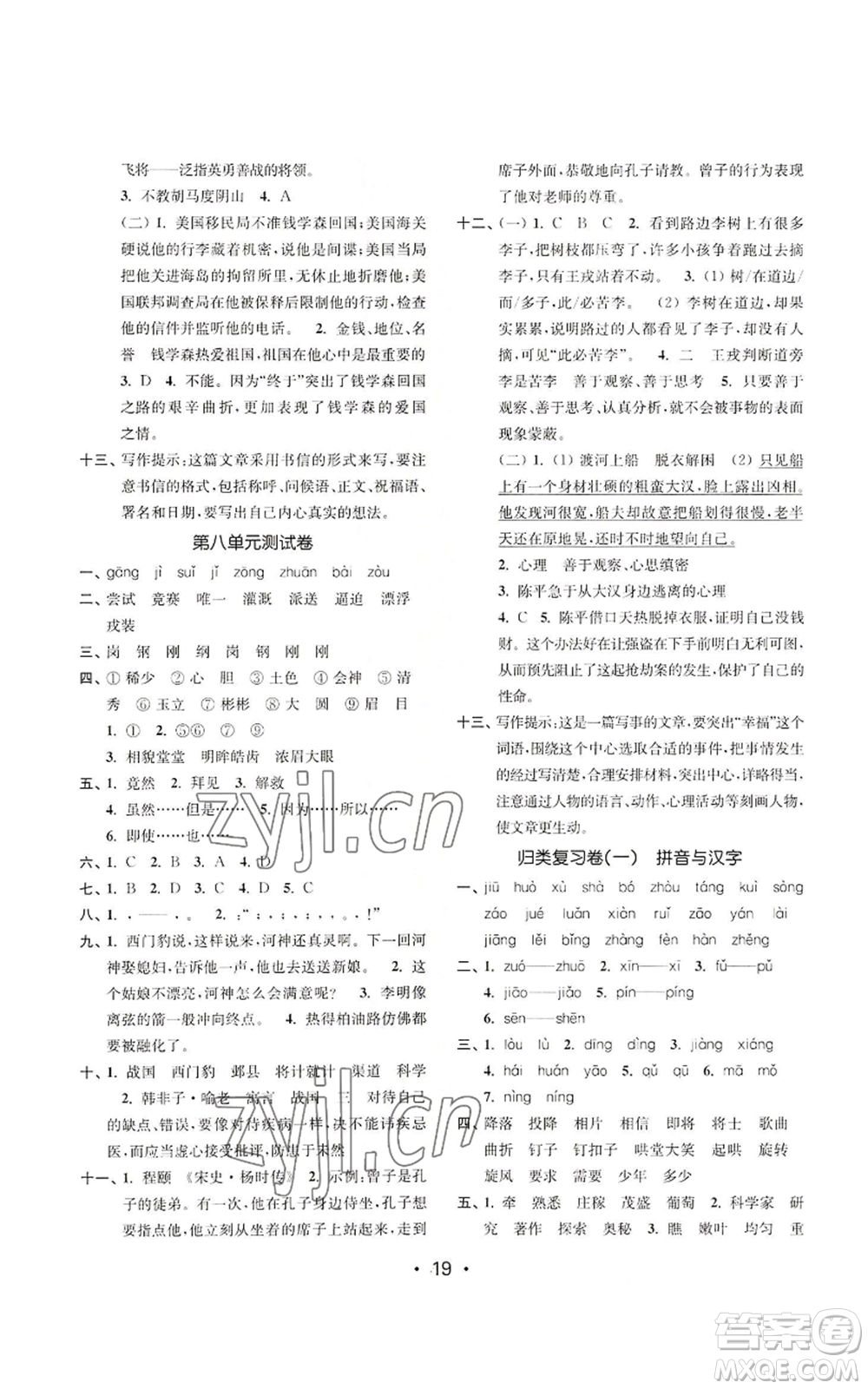 東南大學(xué)出版社2022金3練四年級(jí)上冊(cè)語(yǔ)文全國(guó)版參考答案