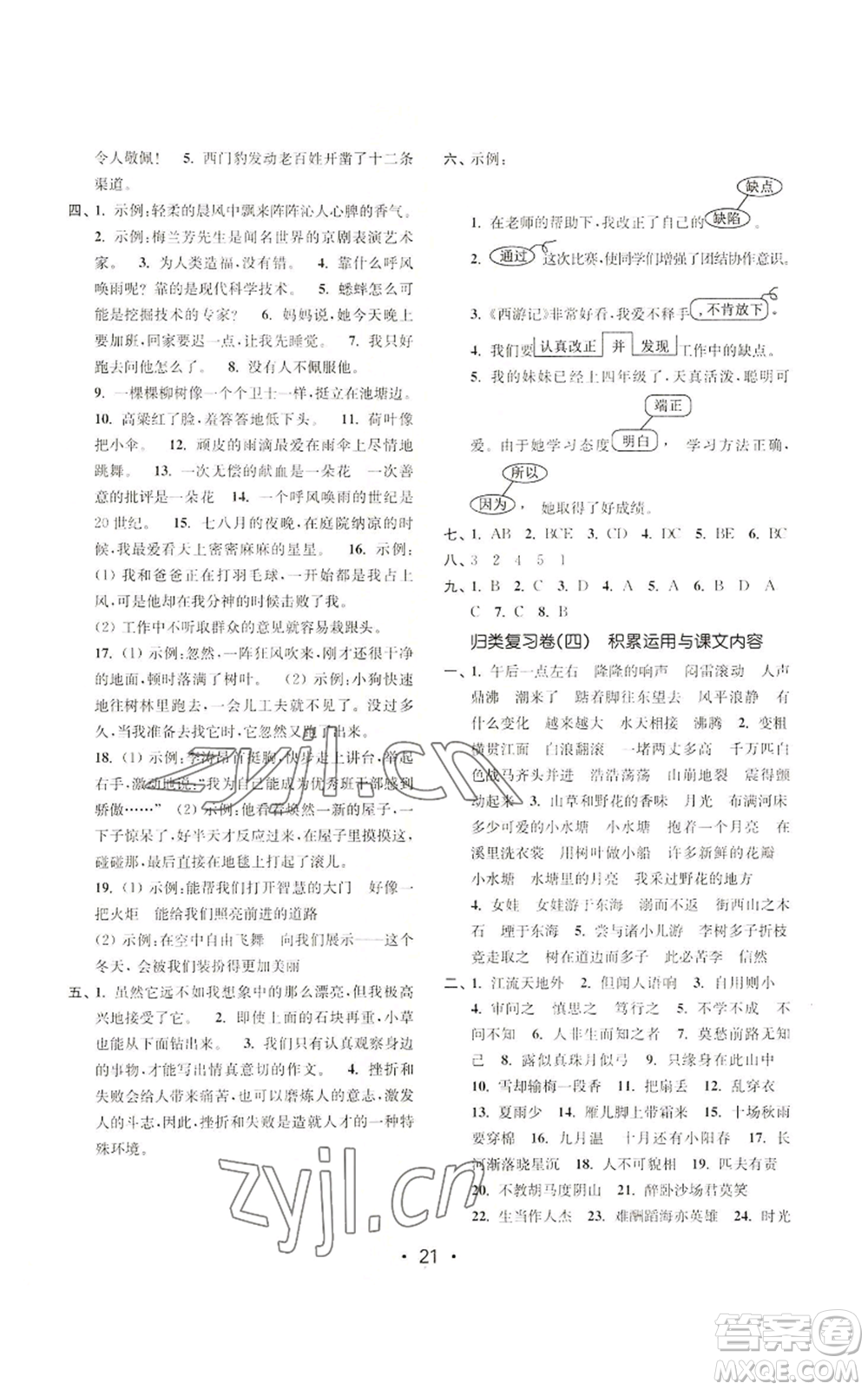 東南大學(xué)出版社2022金3練四年級(jí)上冊(cè)語(yǔ)文全國(guó)版參考答案