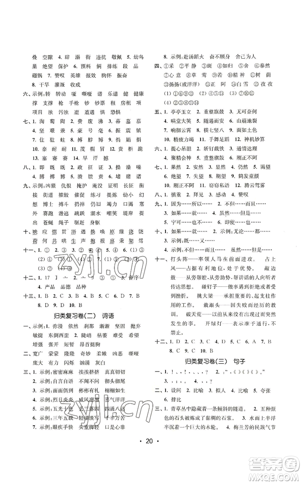 東南大學(xué)出版社2022金3練四年級(jí)上冊(cè)語(yǔ)文全國(guó)版參考答案