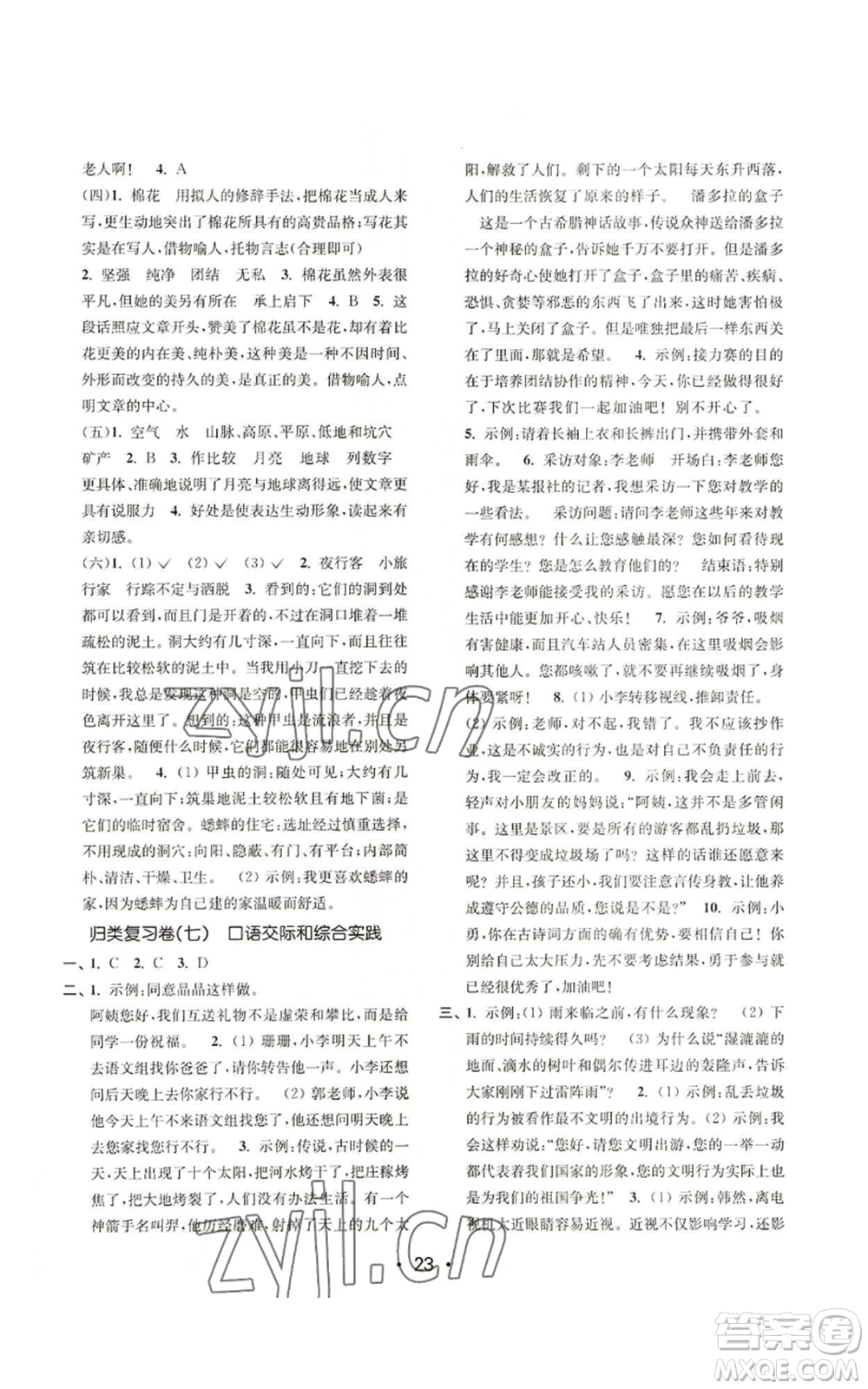 東南大學(xué)出版社2022金3練四年級(jí)上冊(cè)語(yǔ)文全國(guó)版參考答案