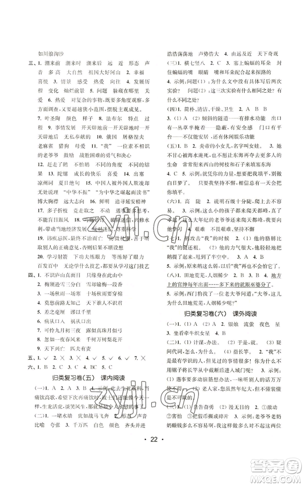 東南大學(xué)出版社2022金3練四年級(jí)上冊(cè)語(yǔ)文全國(guó)版參考答案