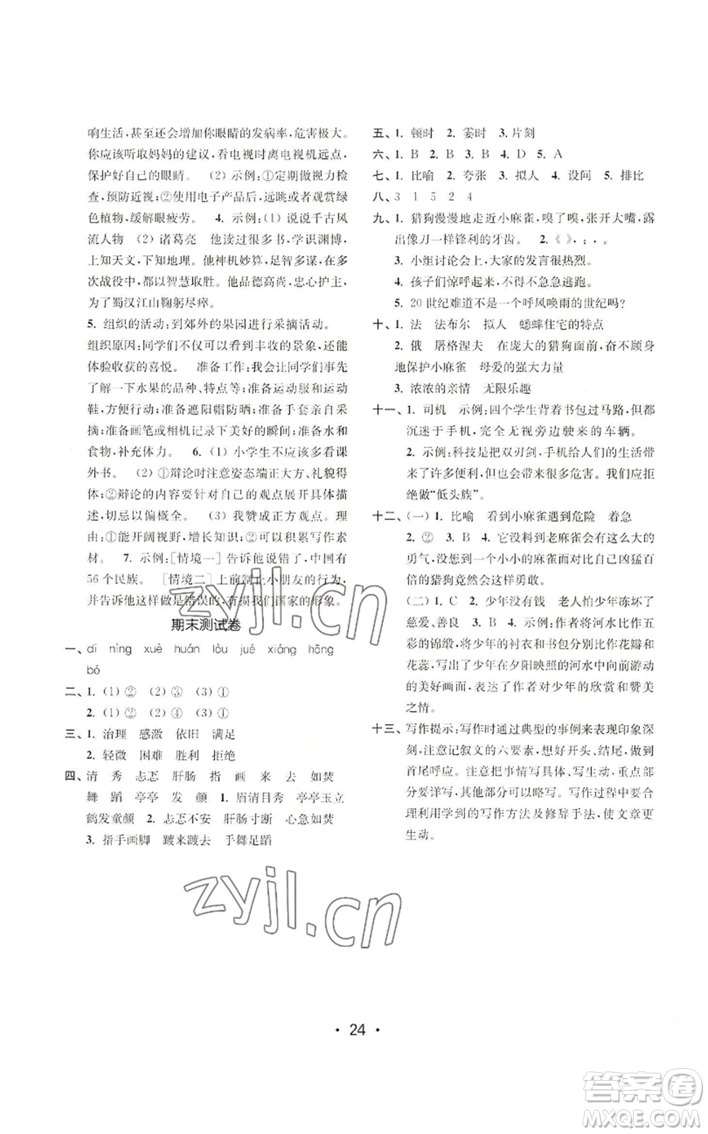 東南大學(xué)出版社2022金3練四年級(jí)上冊(cè)語(yǔ)文全國(guó)版參考答案