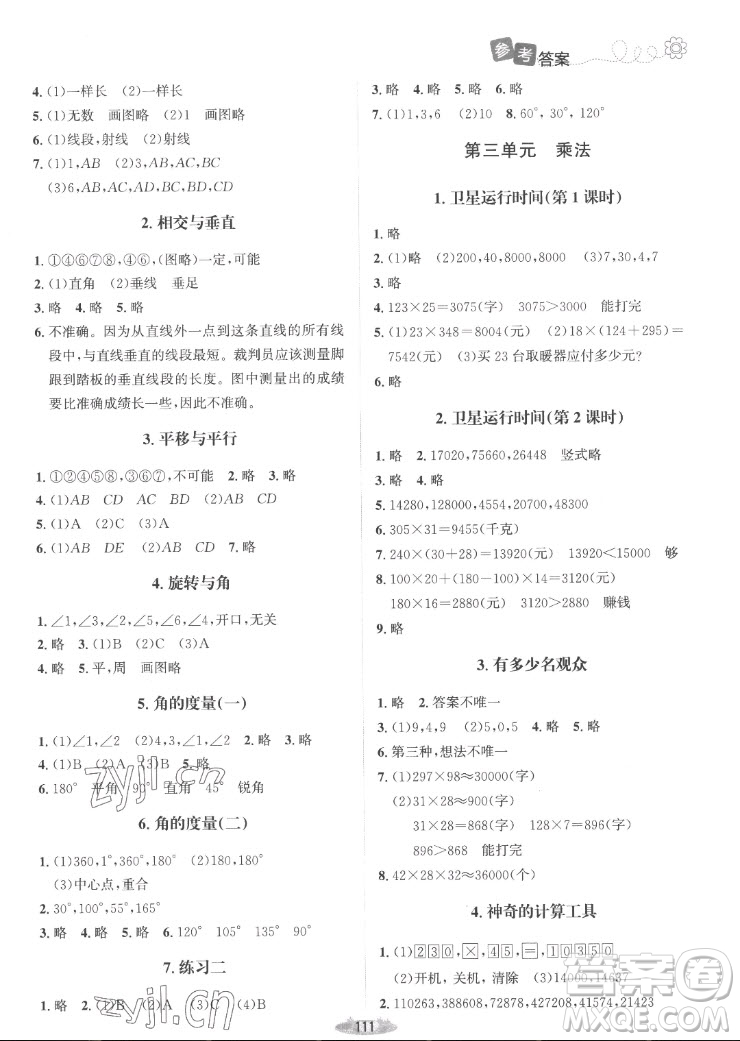 北京師范大學(xué)出版社2022秋課堂精練數(shù)學(xué)四年級上冊北師大版山西專版答案