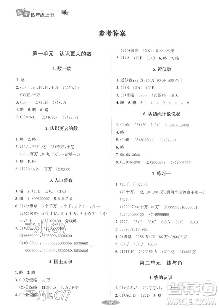 北京師范大學(xué)出版社2022秋課堂精練數(shù)學(xué)四年級上冊北師大版山西專版答案