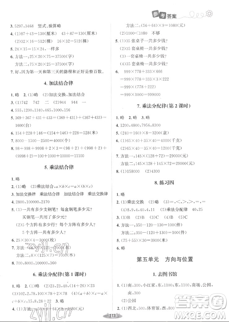 北京師范大學(xué)出版社2022秋課堂精練數(shù)學(xué)四年級上冊北師大版山西專版答案