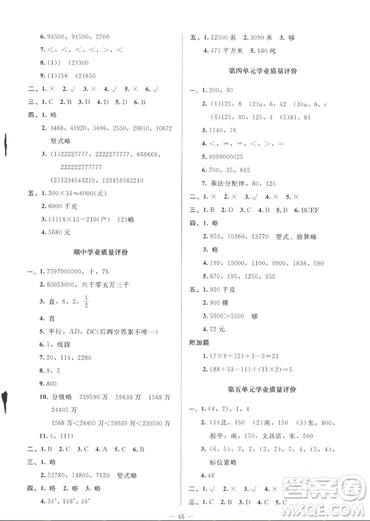 北京師范大學(xué)出版社2022秋課堂精練數(shù)學(xué)四年級上冊北師大版山西專版答案