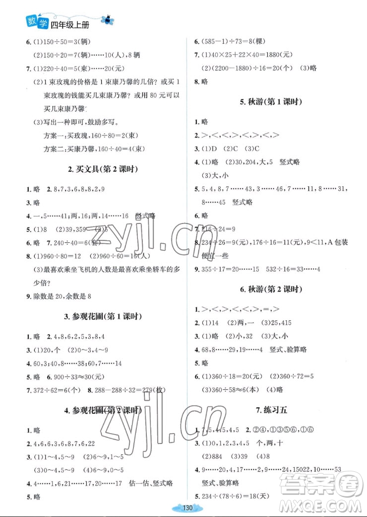 北京師范大學(xué)出版社2022秋課堂精練數(shù)學(xué)四年級上冊北師大版雙色版答案