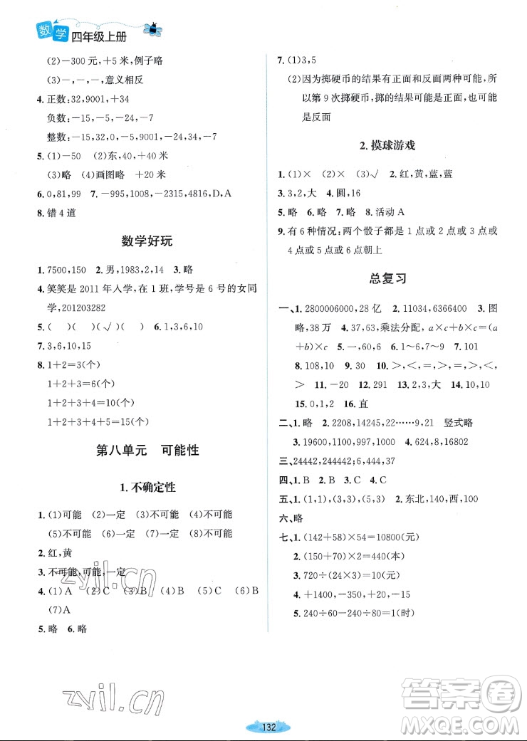 北京師范大學(xué)出版社2022秋課堂精練數(shù)學(xué)四年級上冊北師大版雙色版答案