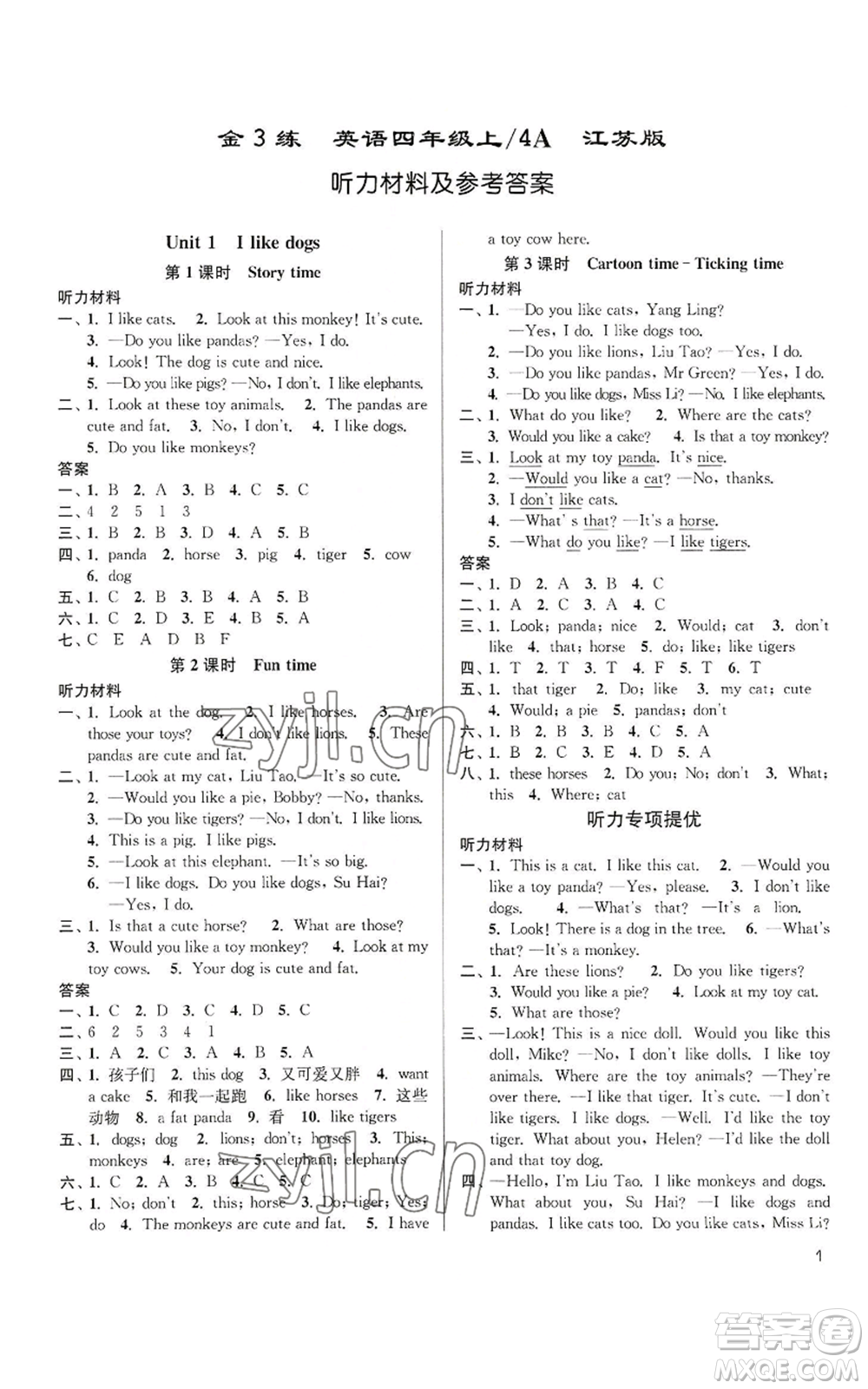 東南大學(xué)出版社2022金3練四年級上冊英語江蘇版參考答案