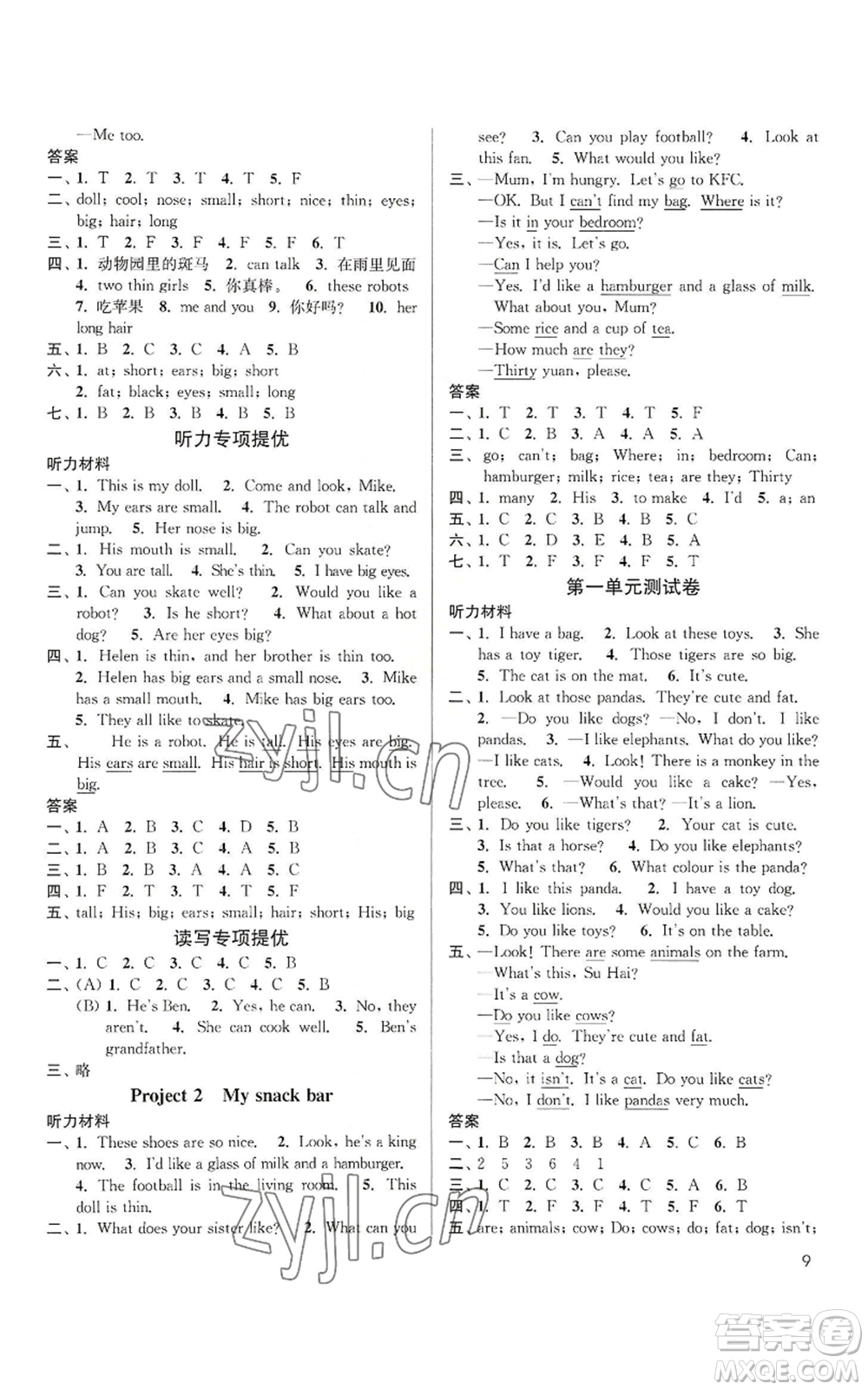 東南大學(xué)出版社2022金3練四年級上冊英語江蘇版參考答案