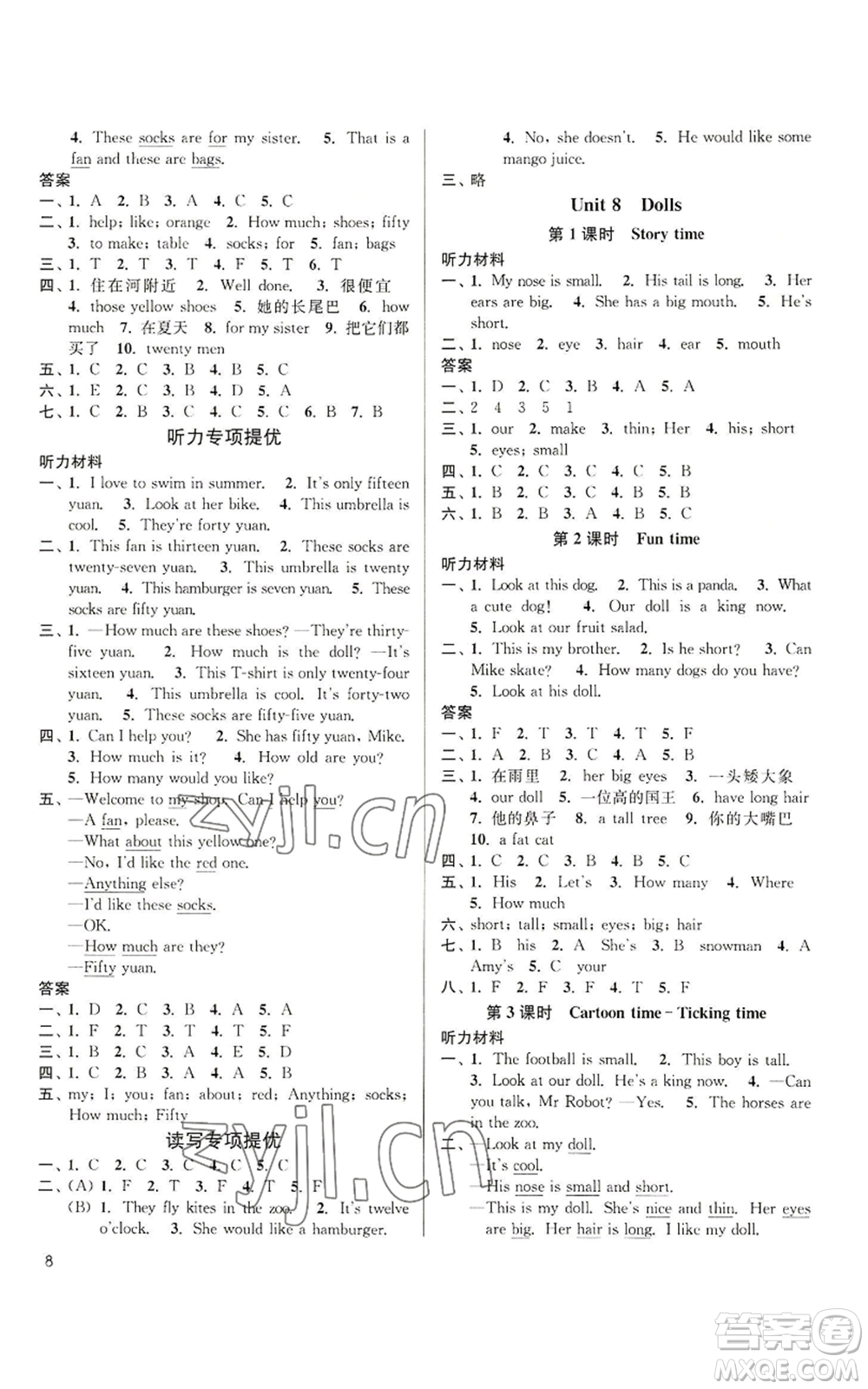 東南大學(xué)出版社2022金3練四年級上冊英語江蘇版參考答案