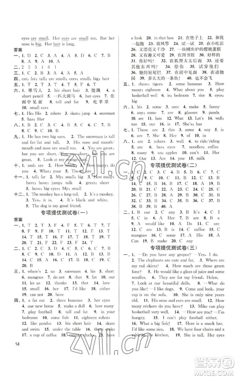 東南大學(xué)出版社2022金3練四年級上冊英語江蘇版參考答案