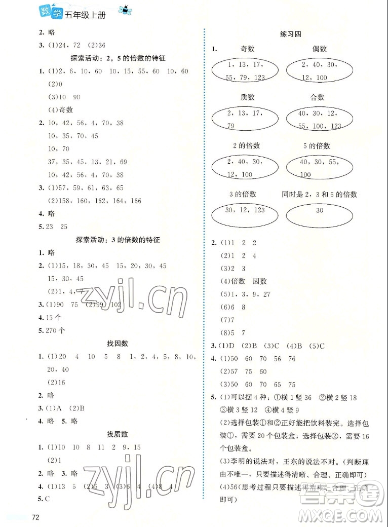 北京師范大學(xué)出版社2022秋課堂精練數(shù)學(xué)五年級(jí)上冊(cè)北師大版福建專版答案