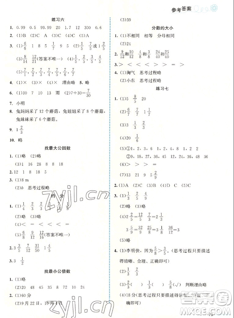 北京師范大學(xué)出版社2022秋課堂精練數(shù)學(xué)五年級(jí)上冊(cè)北師大版福建專版答案