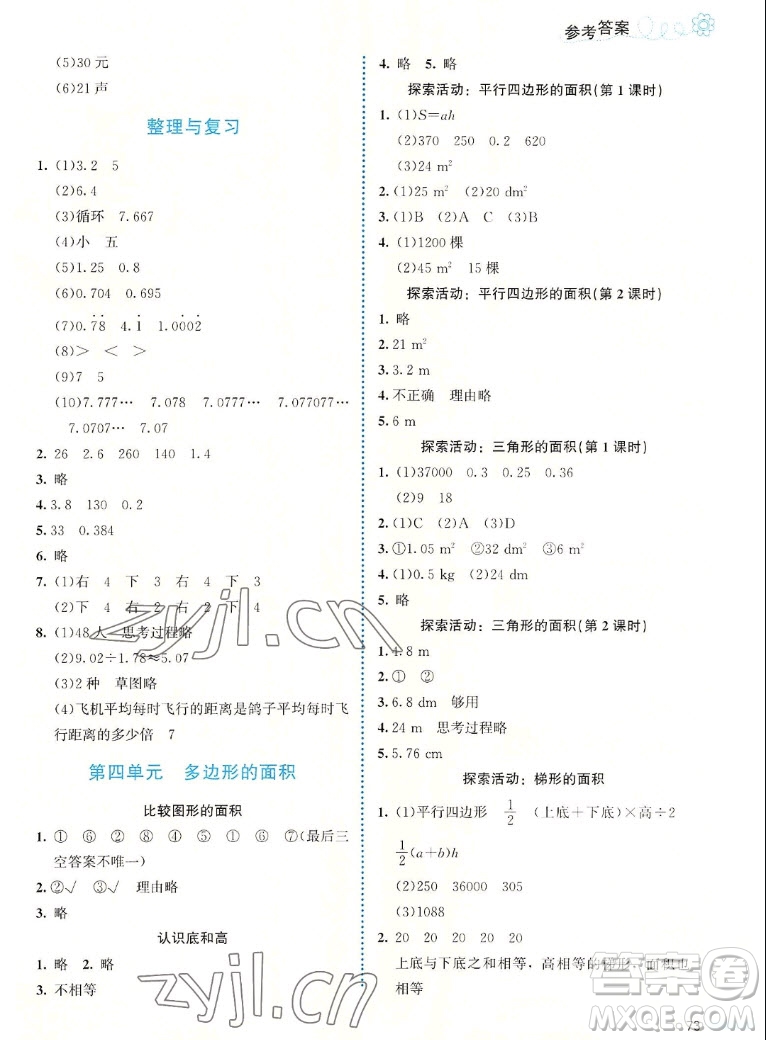 北京師范大學(xué)出版社2022秋課堂精練數(shù)學(xué)五年級(jí)上冊(cè)北師大版福建專版答案