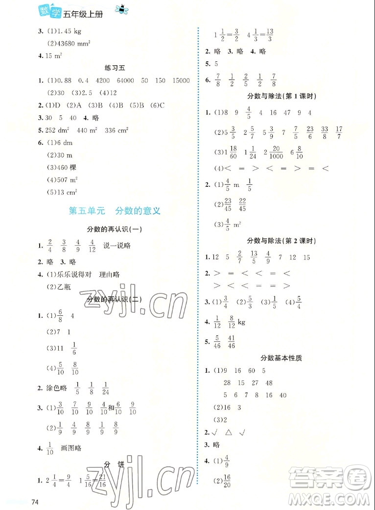 北京師范大學(xué)出版社2022秋課堂精練數(shù)學(xué)五年級(jí)上冊(cè)北師大版福建專版答案