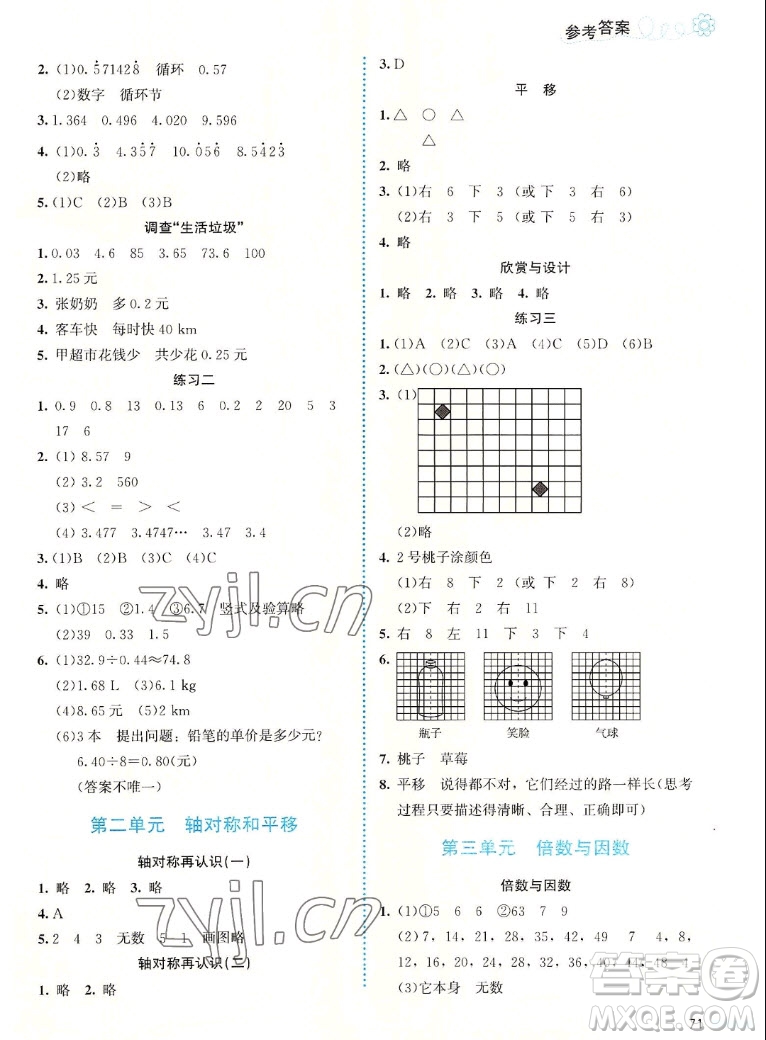 北京師范大學(xué)出版社2022秋課堂精練數(shù)學(xué)五年級(jí)上冊(cè)北師大版福建專版答案