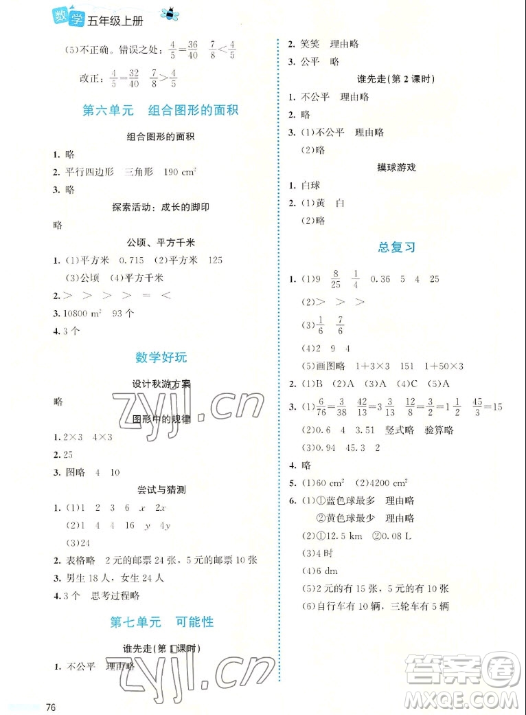 北京師范大學(xué)出版社2022秋課堂精練數(shù)學(xué)五年級(jí)上冊(cè)北師大版福建專版答案