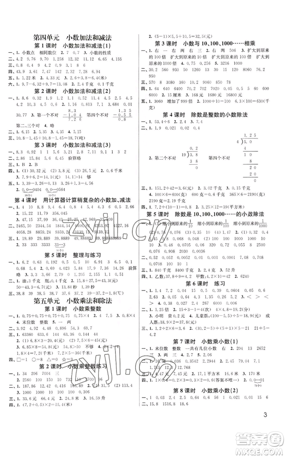 東南大學(xué)出版社2022金3練五年級(jí)上冊(cè)數(shù)學(xué)江蘇版參考答案