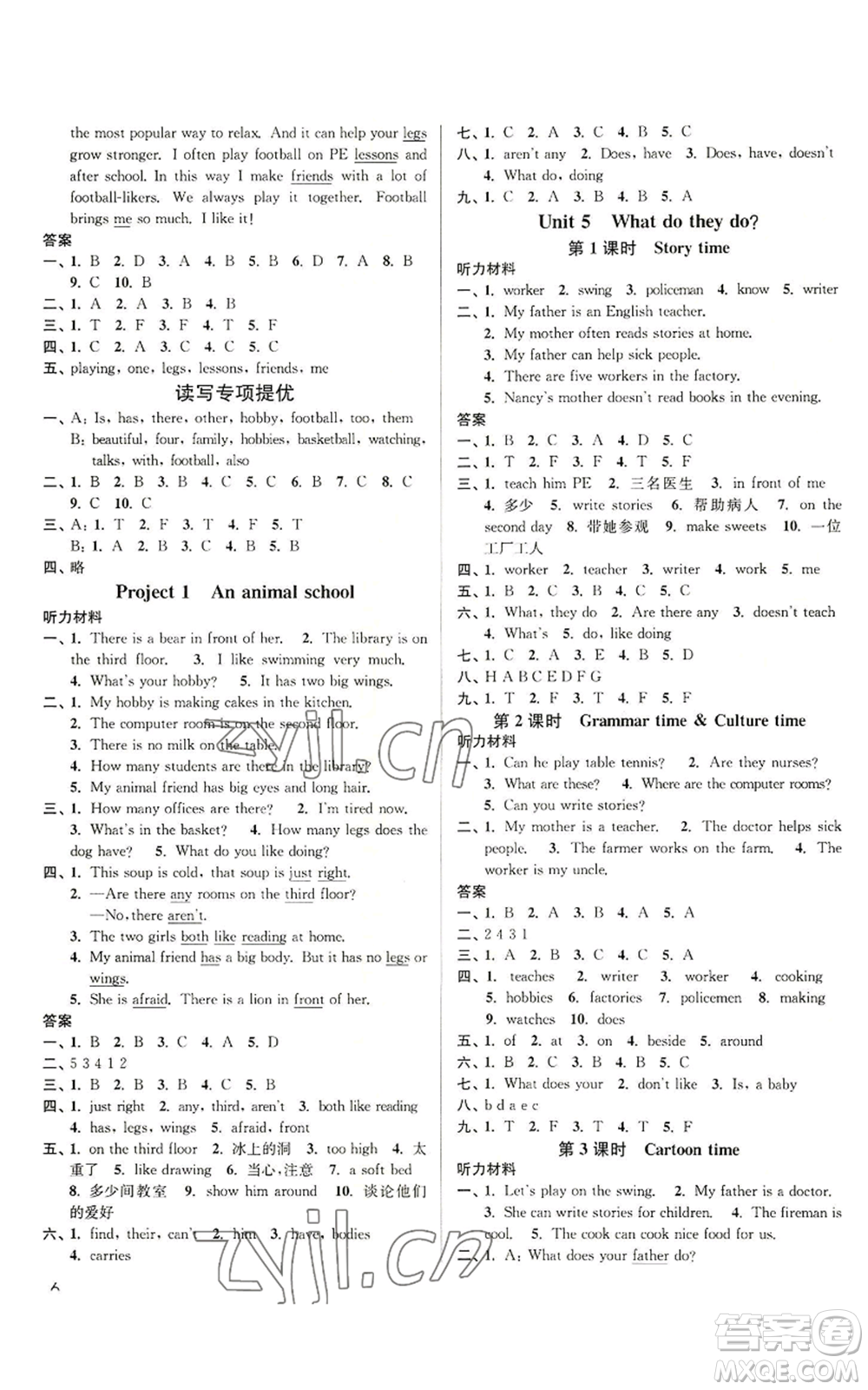 東南大學(xué)出版社2022金3練五年級(jí)上冊(cè)英語人教版參考答案