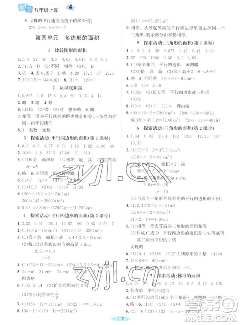 北京師范大學出版社2022秋課堂精練數(shù)學五年級上冊北師大版山西專版答案