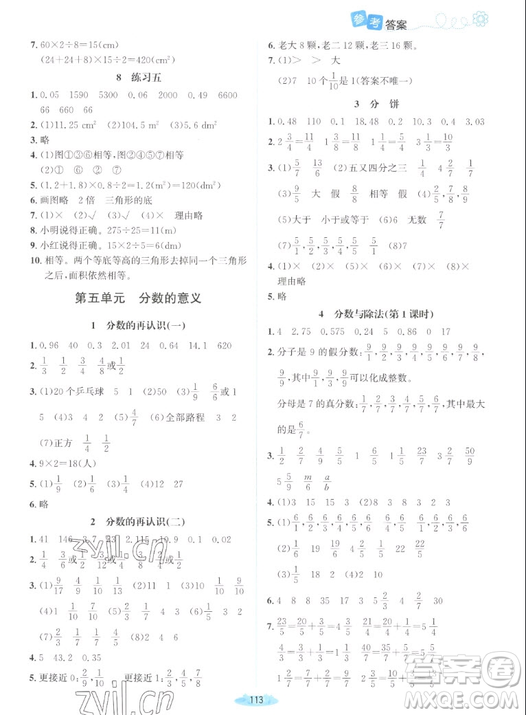 北京師范大學出版社2022秋課堂精練數(shù)學五年級上冊北師大版山西專版答案