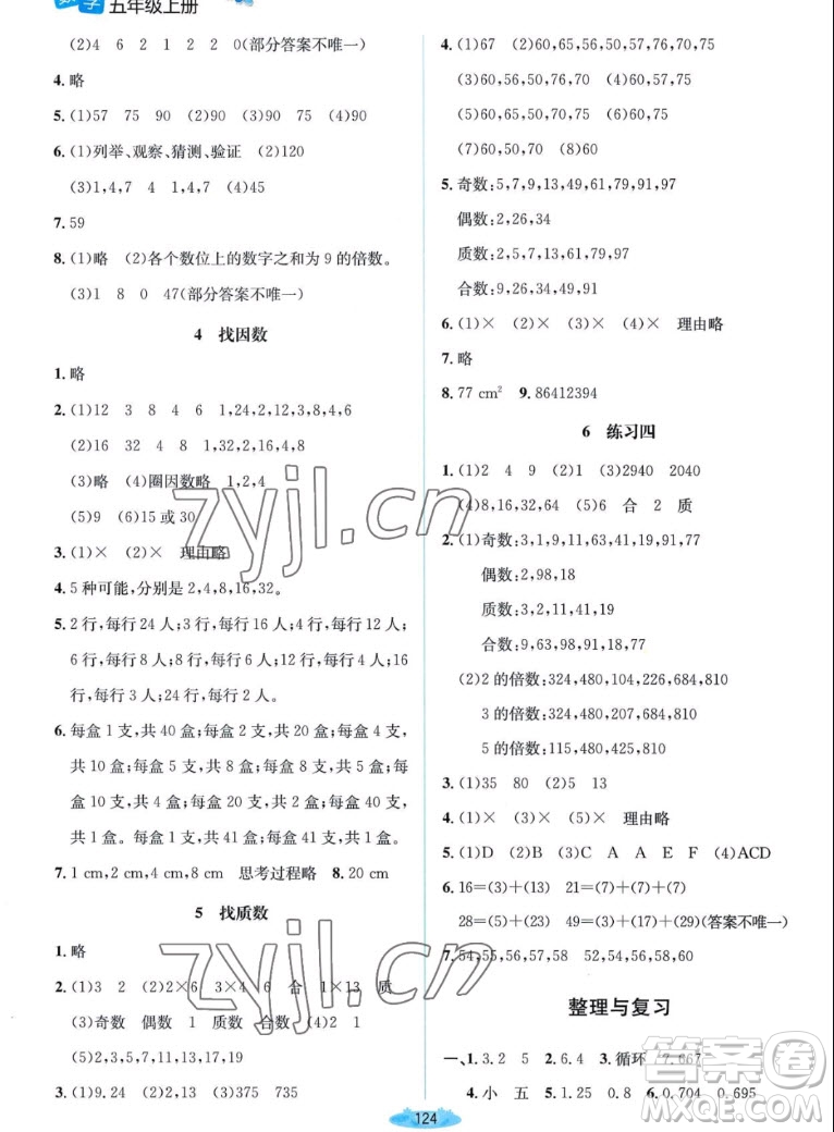 北京師范大學(xué)出版社2022秋課堂精練數(shù)學(xué)五年級上冊北師大版雙色版答案