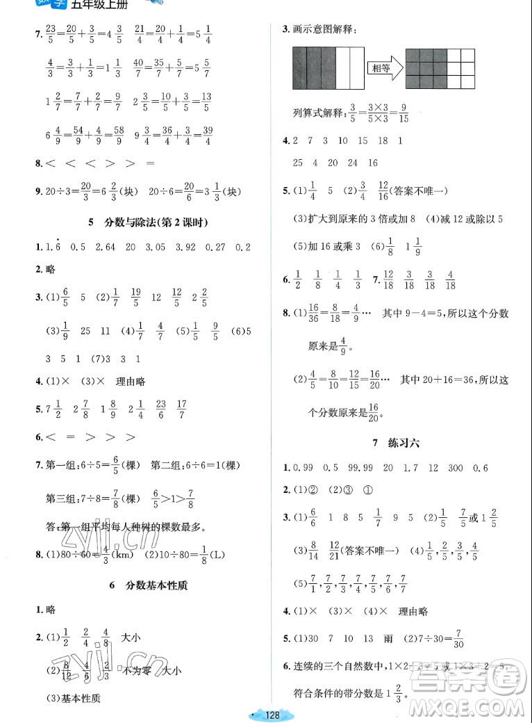 北京師范大學(xué)出版社2022秋課堂精練數(shù)學(xué)五年級上冊北師大版雙色版答案