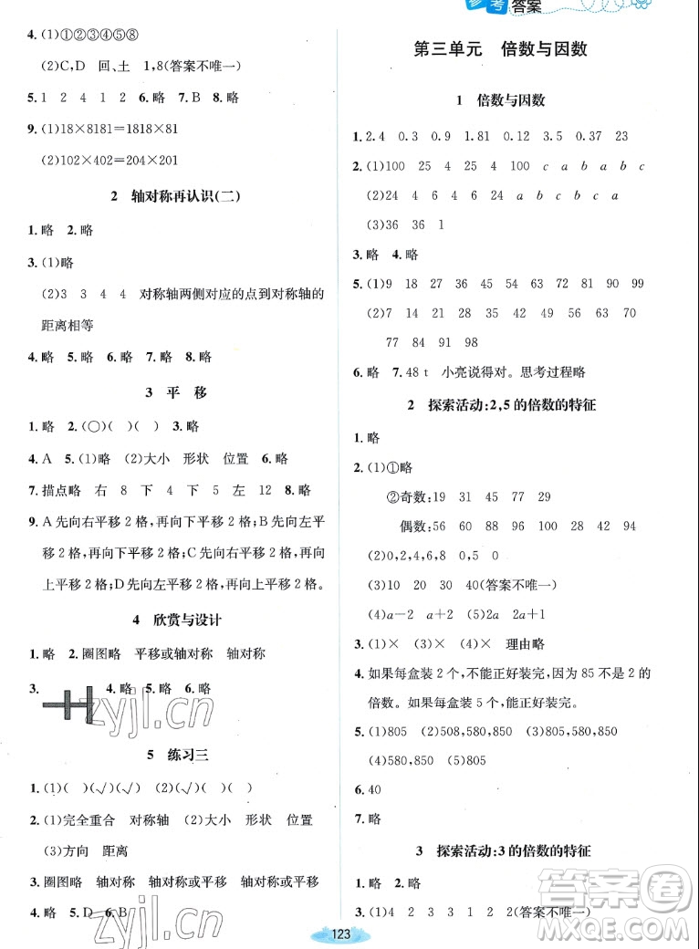 北京師范大學(xué)出版社2022秋課堂精練數(shù)學(xué)五年級上冊北師大版雙色版答案