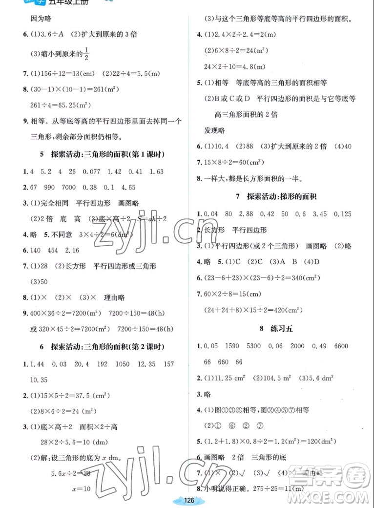 北京師范大學(xué)出版社2022秋課堂精練數(shù)學(xué)五年級上冊北師大版雙色版答案