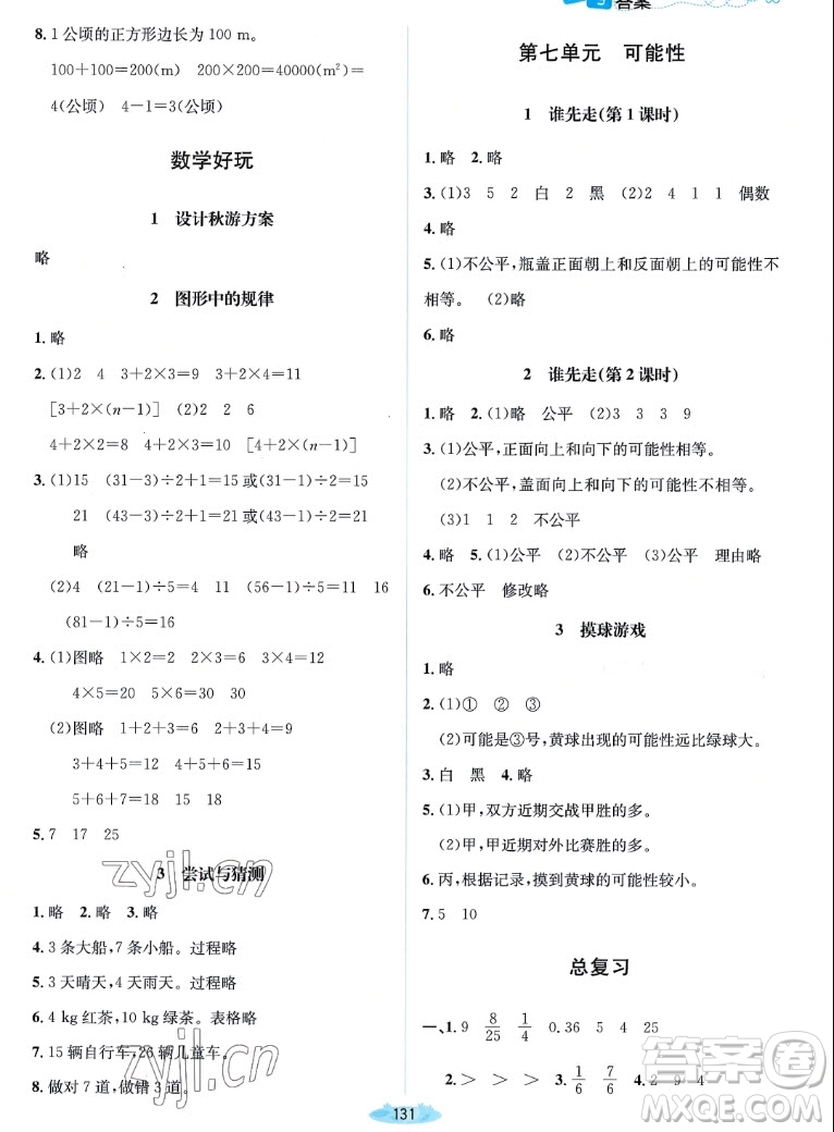 北京師范大學(xué)出版社2022秋課堂精練數(shù)學(xué)五年級上冊北師大版雙色版答案