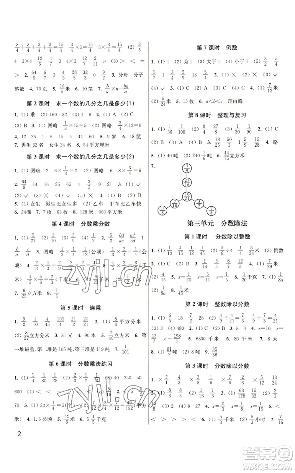 東南大學(xué)出版社2022金3練六年級(jí)上冊(cè)數(shù)學(xué)江蘇版參考答案