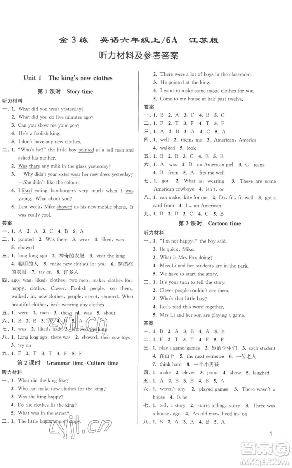 東南大學出版社2022金3練六年級上冊英語江蘇版參考答案