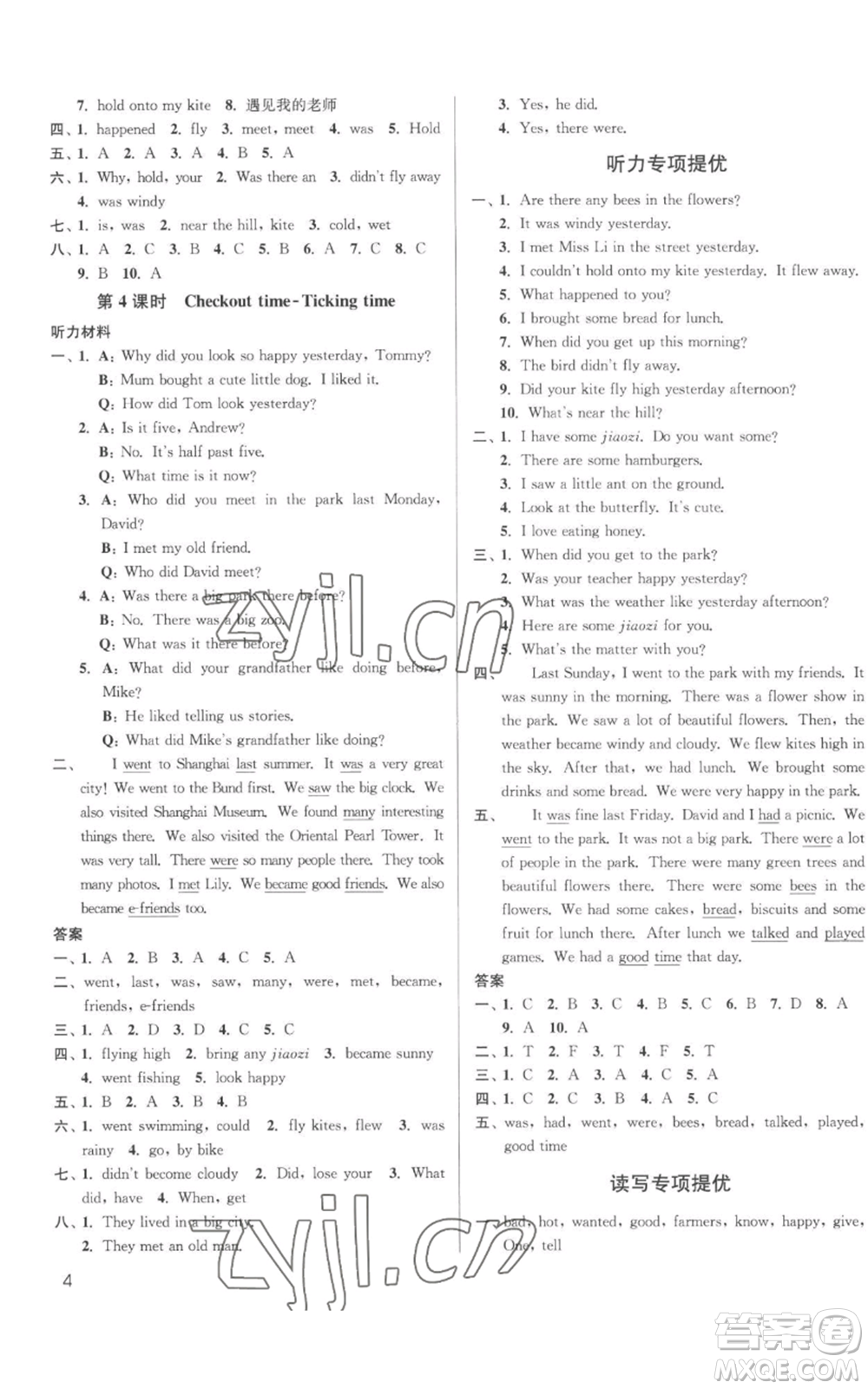 東南大學出版社2022金3練六年級上冊英語江蘇版參考答案