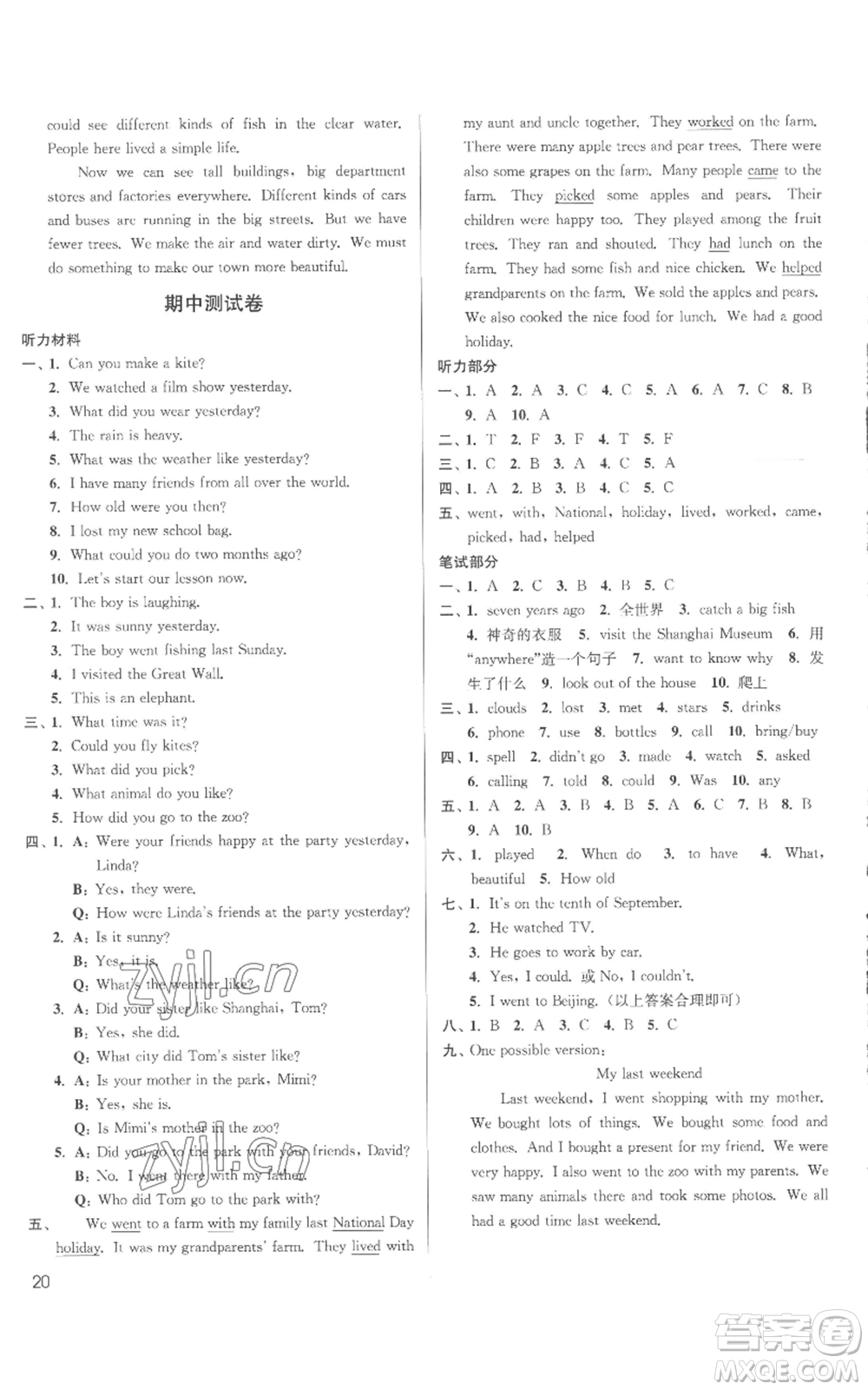 東南大學出版社2022金3練六年級上冊英語江蘇版參考答案