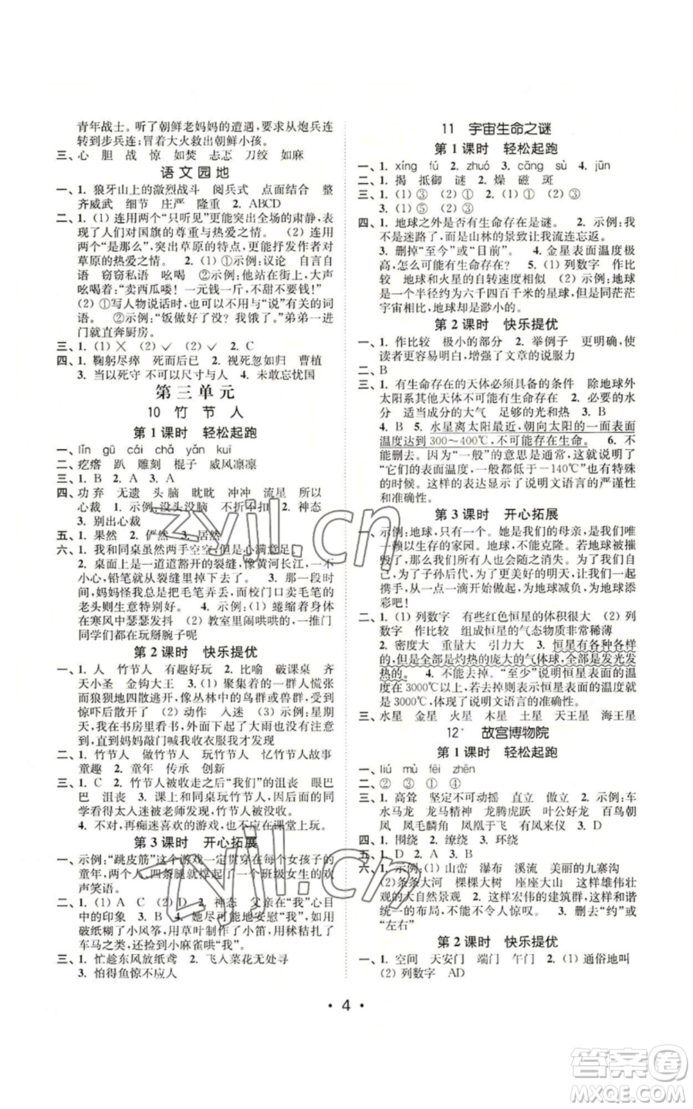 東南大學(xué)出版社2022金3練六年級(jí)上冊(cè)語(yǔ)文人教版參考答案